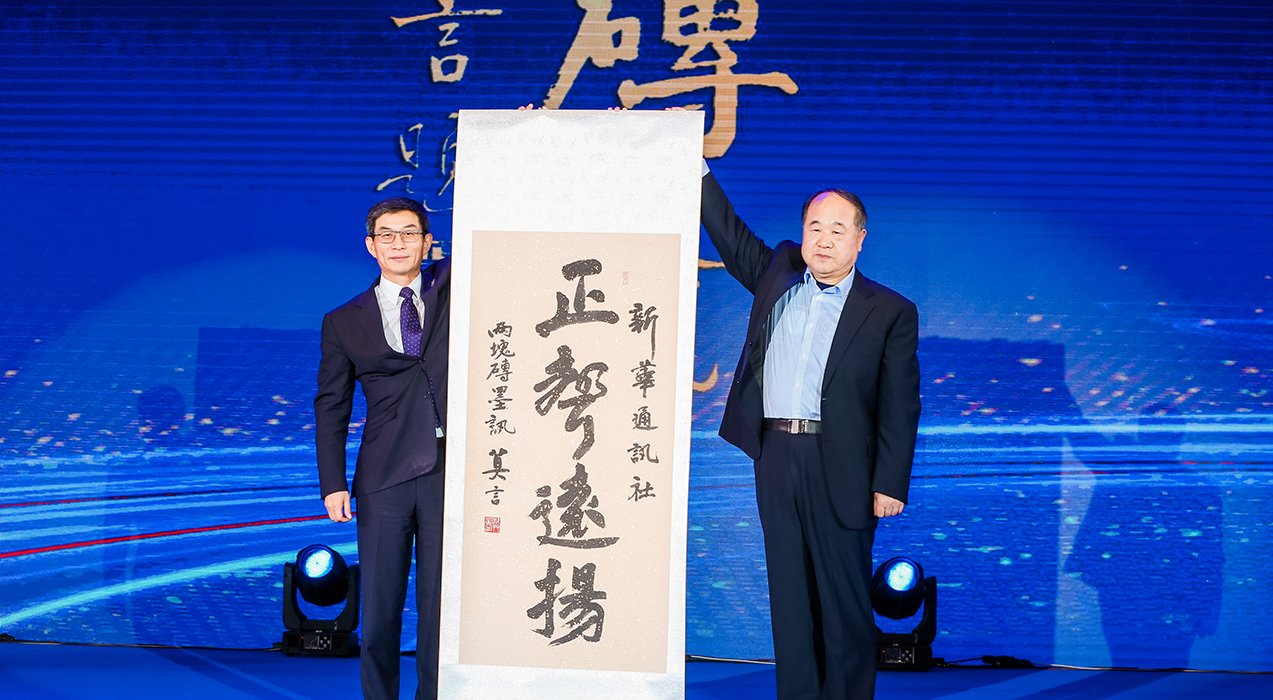 諾貝爾文學獎獲得者、著名作家莫言向新華社和2019中國企業家博鰲論壇組委會贈送書法作品