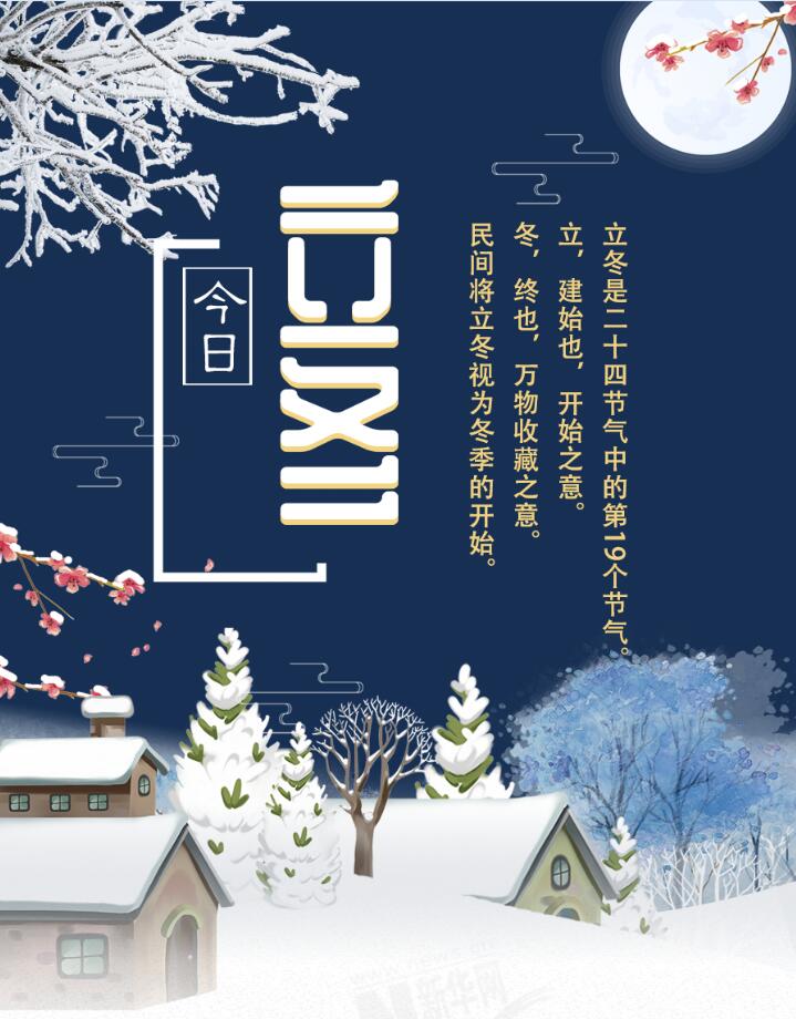 【圖解】今日立冬|迎冬、補冬、吃餃子 這份趣玩攻略請收下