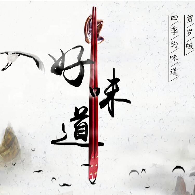這些中國好味道你都吃過了嗎？
