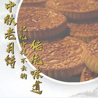 中秋老月餅，記憶中抹不去的傳統味道