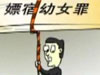 未成年人保護，有法無法？