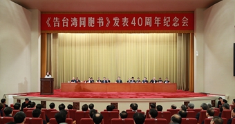 新華社評論員：為民族復興、祖國和平統一而共同奮斗