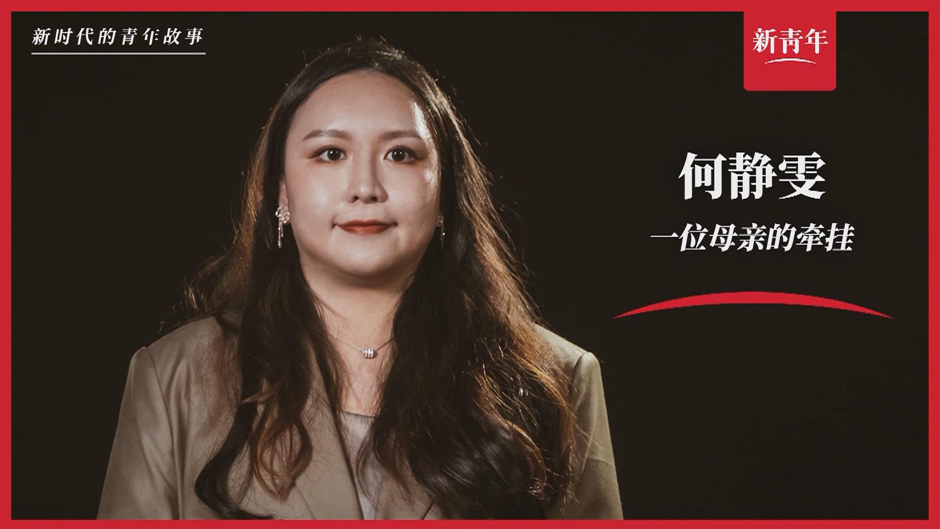 “這里，媽媽的過去和我的未來”
