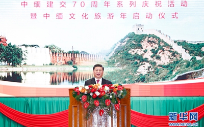 習近平出席中緬建交70周年系列慶?；顒郁咧芯捨幕糜文陠觾x式